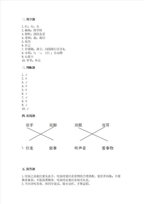 部编版一年级上册道德与法治期末测试卷及答案最新