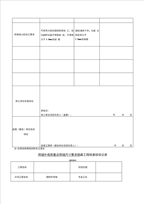 钢结构隐蔽验收资料收集