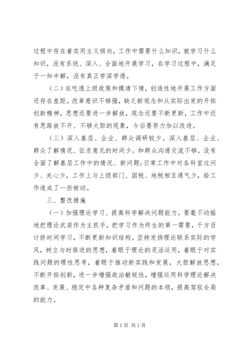 财政局长民主生活会讲话稿.docx