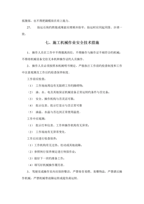 公路关键工程综合施工安全重点技术综合措施.docx