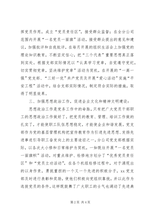 电力企业先进党支部申报材料 (2).docx