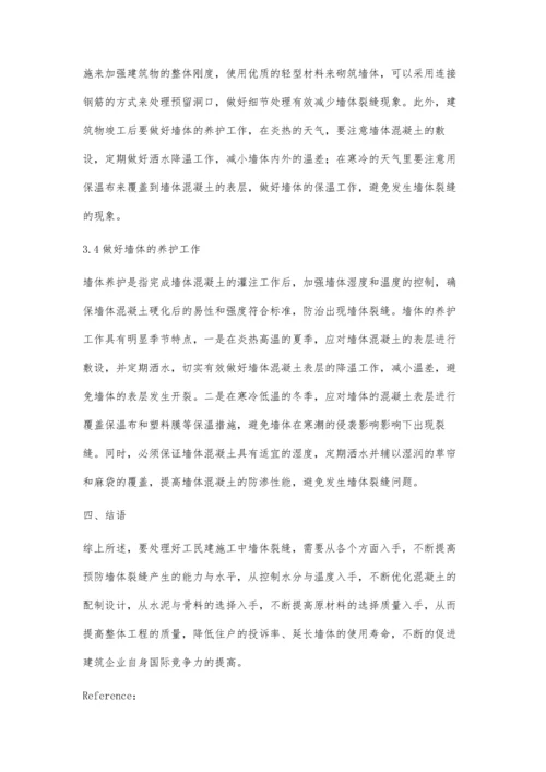 工民建施工中墙体裂缝的防治措施分析李勇.docx