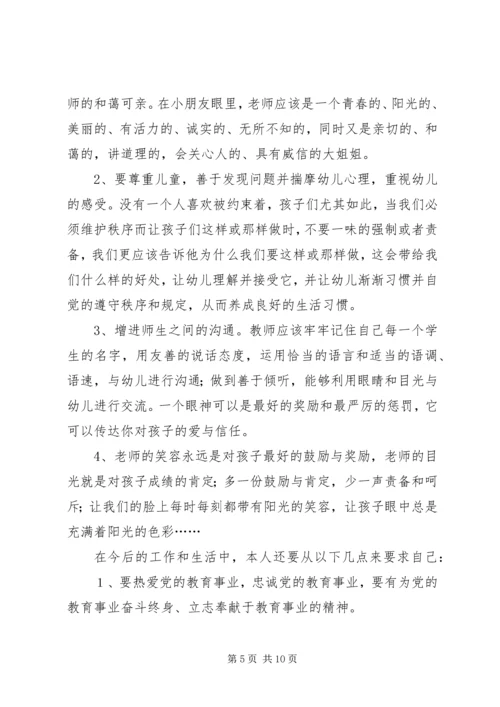 幼师观看师德报告会心得体会.docx