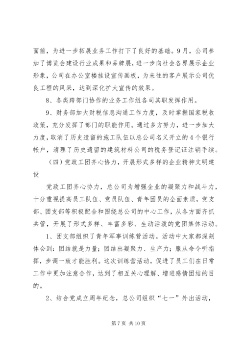 建筑企业年度工作计划 (3).docx