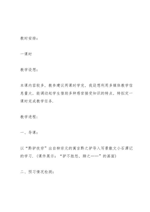 初中语文综合实践课教学设计.docx