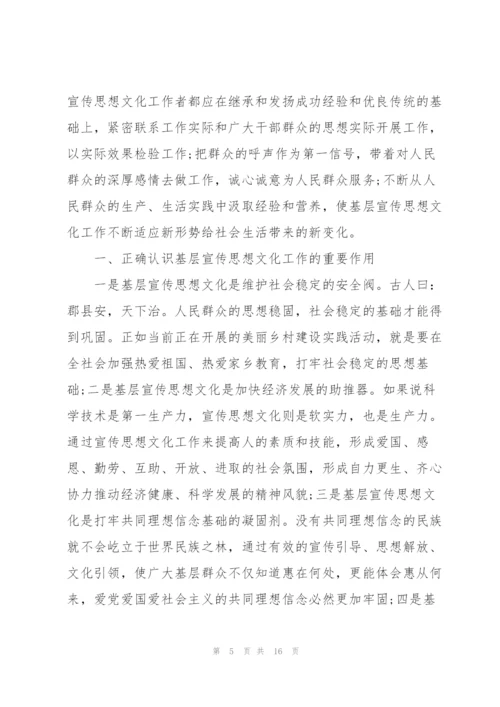 思想认识方面存在的问题及整改措施范文.docx