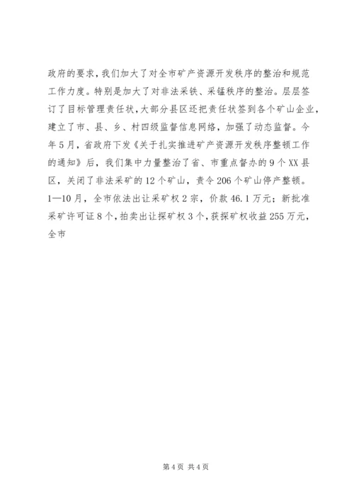 国土资源工作情况汇报 (5).docx