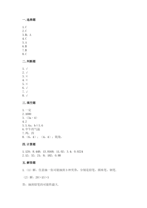 人教版五年级上册数学期末测试卷（夺分金卷）.docx