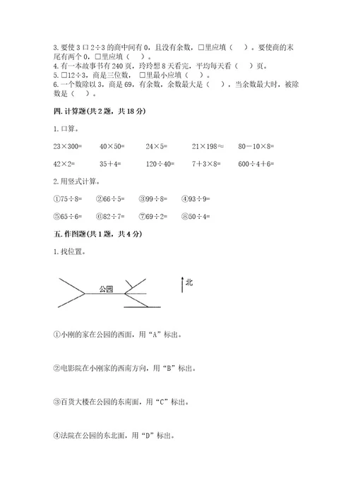 小学数学三年级下册期中测试卷附答案完整版