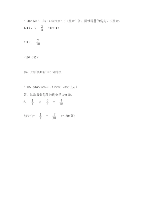 北师大版六年级数学下学期期末测试题附参考答案（考试直接用）.docx