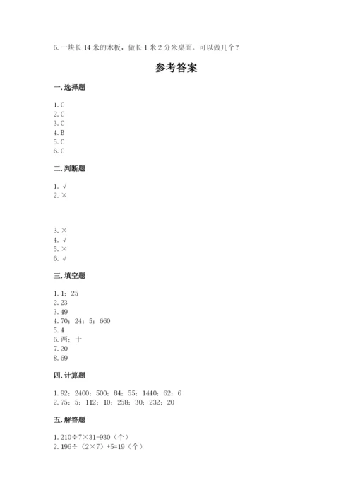 北师大版四年级上册数学第六单元 除法 测试卷及参考答案【基础题】.docx
