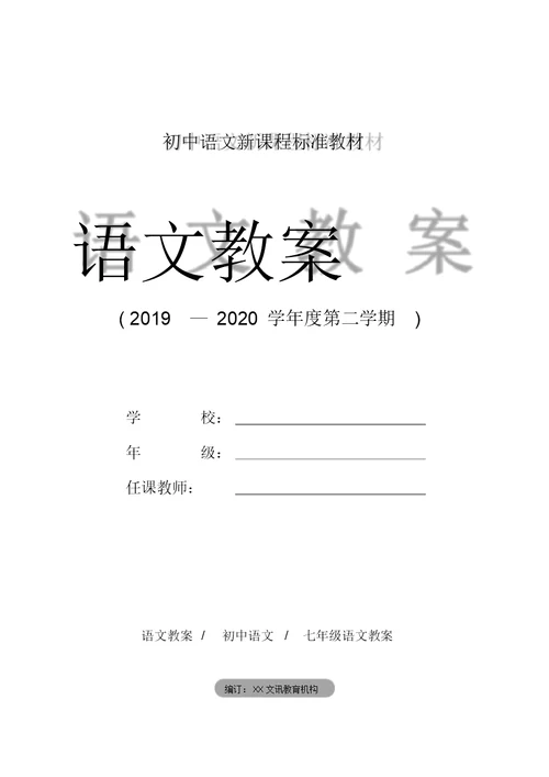 七年级语文：《女娲造人》说课稿2份