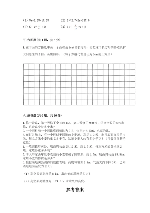 北京版六年级下册数学期末测试卷精品（必刷）.docx