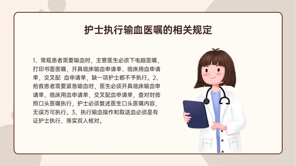 红色扁平插画输血安全管理PPT培训课件护理安全管理