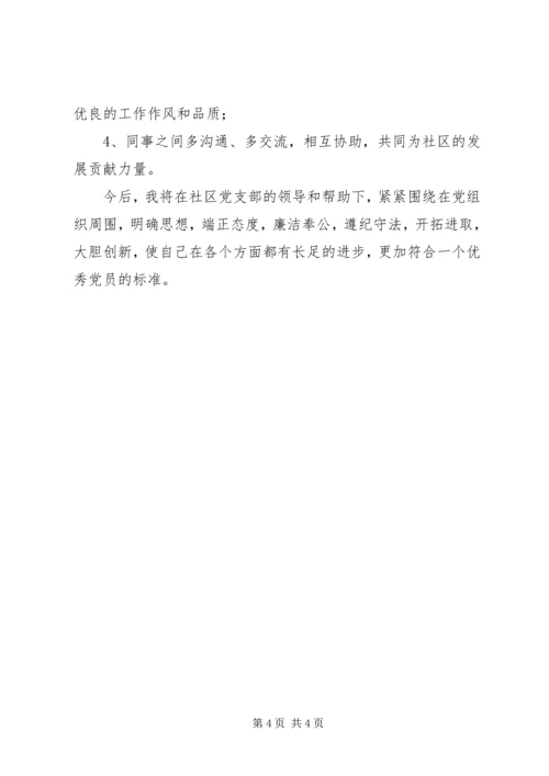 开展创先争优活动以来的个人党性分析报告.docx