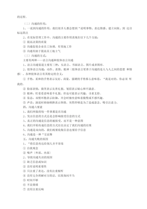 保洁管理人员培训资料.docx