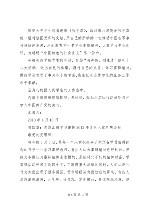 思想汇报向雷锋学习.docx