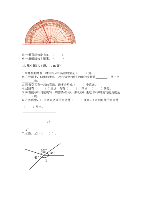 北京版四年级上册数学第四单元 线与角 测试卷及一套参考答案.docx