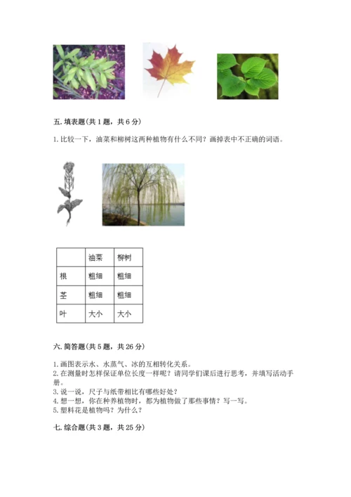 教科版一年级上册科学期末测试卷有完整答案.docx