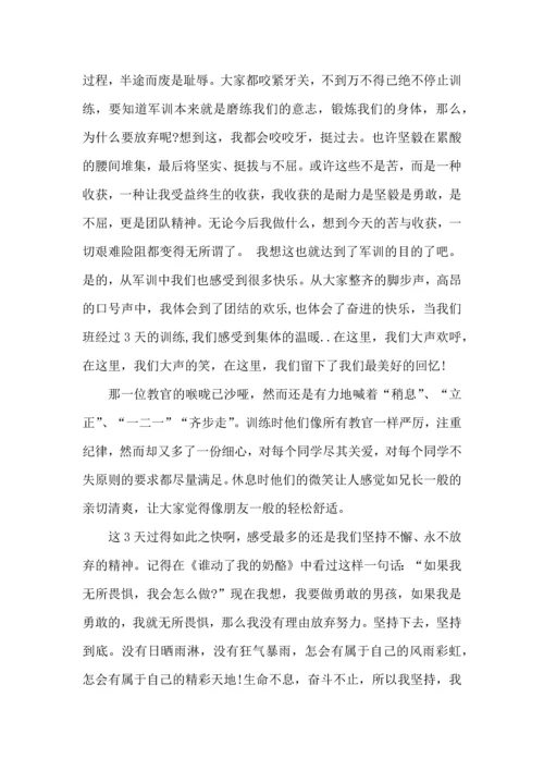 初中军训心得体会合集5篇（四）.docx