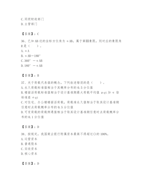 2024年国家电网招聘之经济学类题库附参考答案（实用）.docx