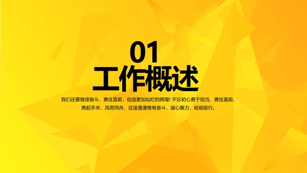 个人年度工作计划动态PPT