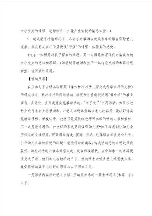 小班科学大米的变化教案