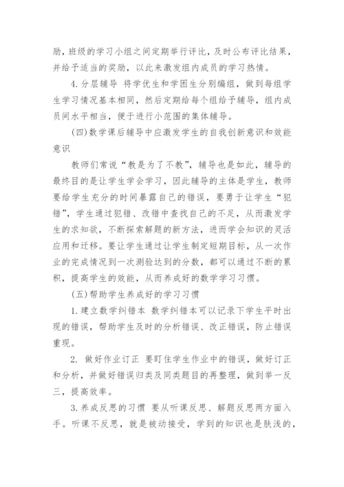 高二数学论文范文.docx