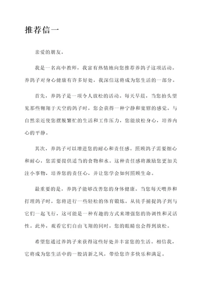 养鸽子的好处作文推荐信