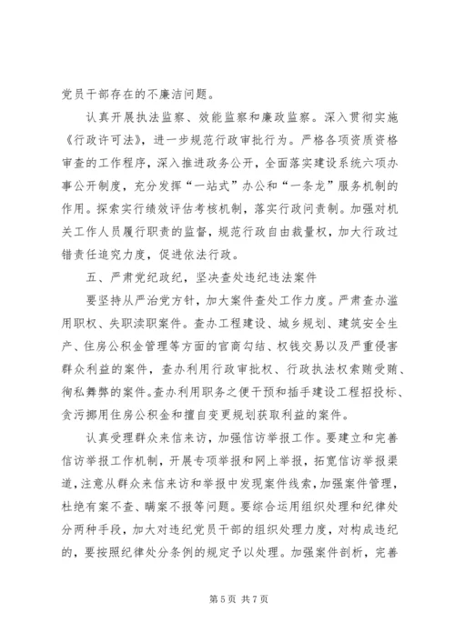 建设厅监察工作计划.docx