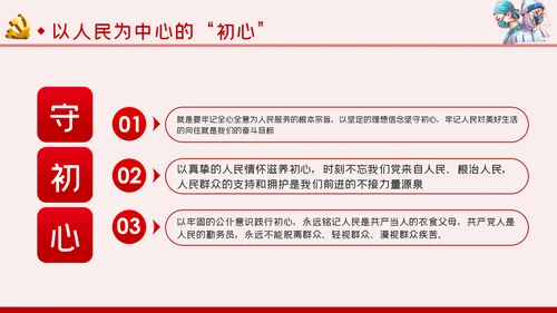 医院行业全心全意为人民服务党课学习PPT模板