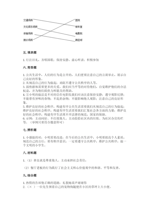 道德与法治五年级下册第二单元《公共生活靠大家》测试卷附答案（能力提升）.docx