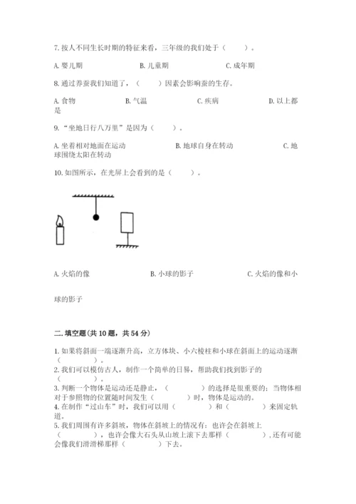 教科版科学三年级下册期末测试卷精品（典型题）.docx