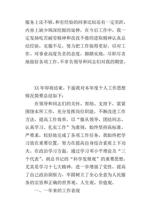 XX年公务员年度考核个人工作总结自我鉴定小结汇总