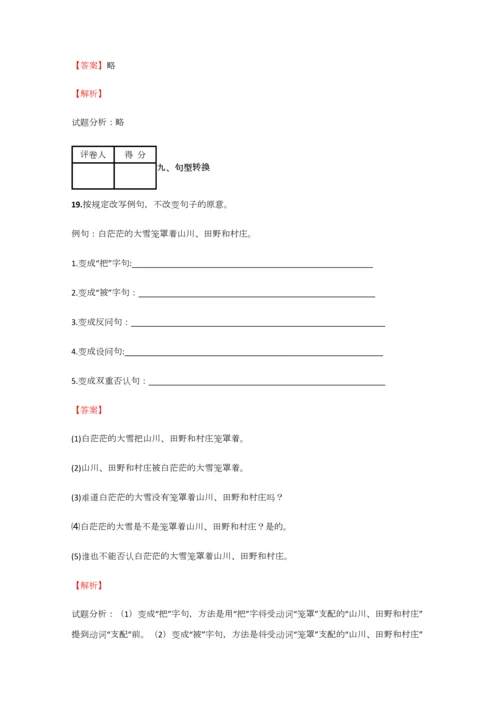 2023年小学语文安徽小升初精品汇编试卷含答案考点及解析.docx