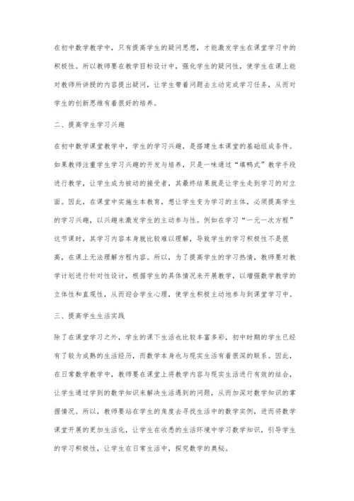 新课程下如何构建初中数学生本课堂.docx