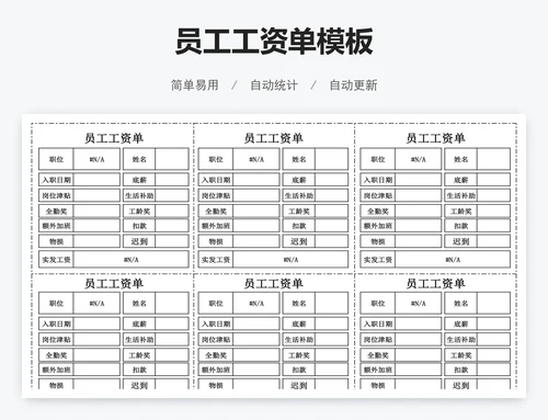 员工工资单模板