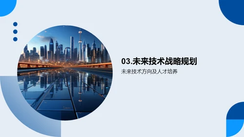 技术驱动：未来展望