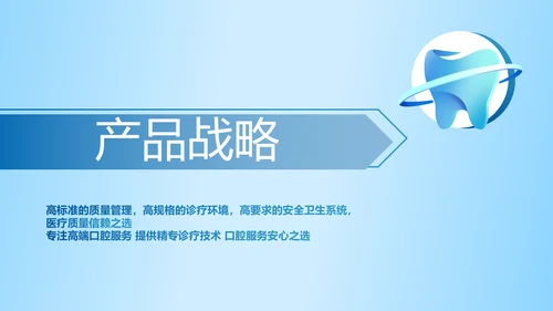 蓝色简约牙科项目计划书动态PPT模板
