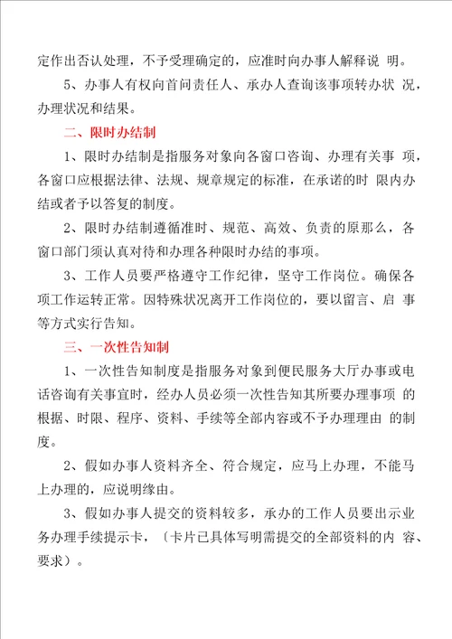 xx镇便民服务中心各项规章制度汇编