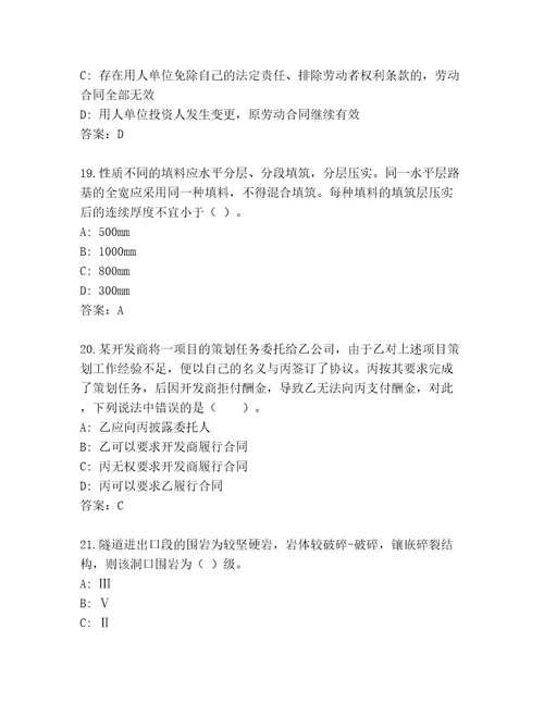 内部培训建筑师二级考试内部题库附答案完整版