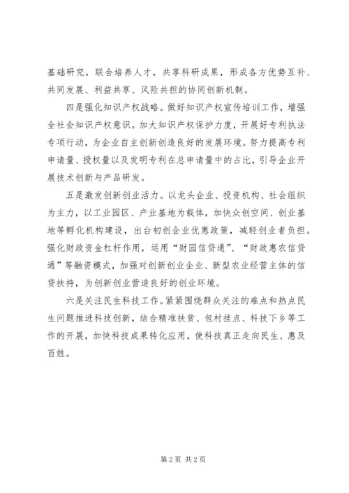 科技局工作计划范文.docx