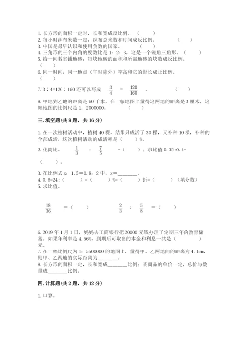 六年级下册数学期末测试卷（易错题）word版.docx