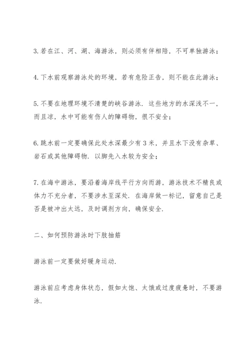 校园关于防溺水讲话稿五篇.docx