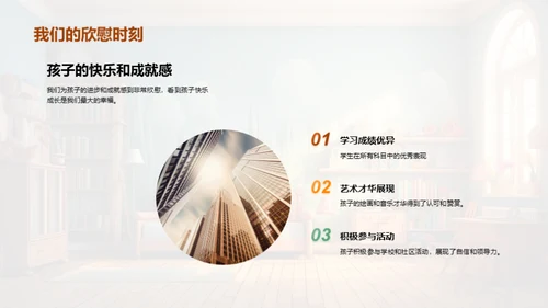 孩子成长轨迹