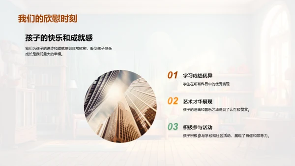 孩子成长轨迹