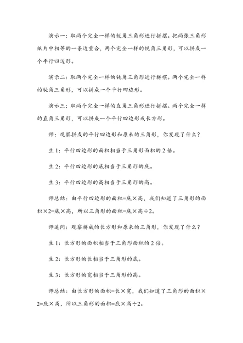 《三角形的面积（1）》（教案）人教版五年级数学上册