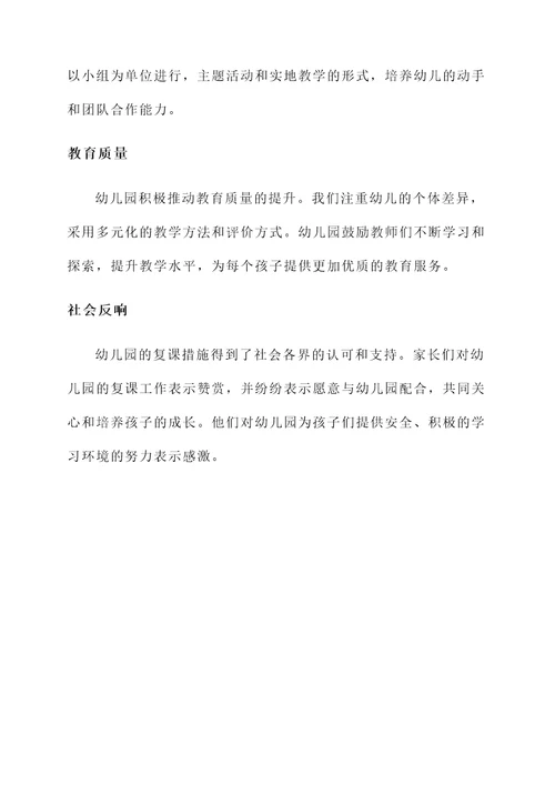 武都区幼儿园复课情况汇报