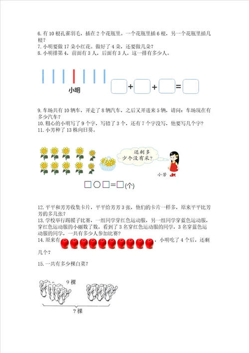 一年级上册数学解决问题50道带答案达标题