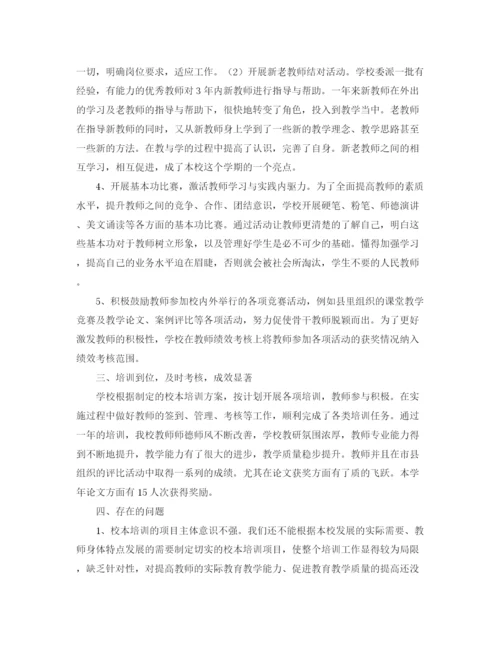 精编之学校教师培训工作总结模板.docx